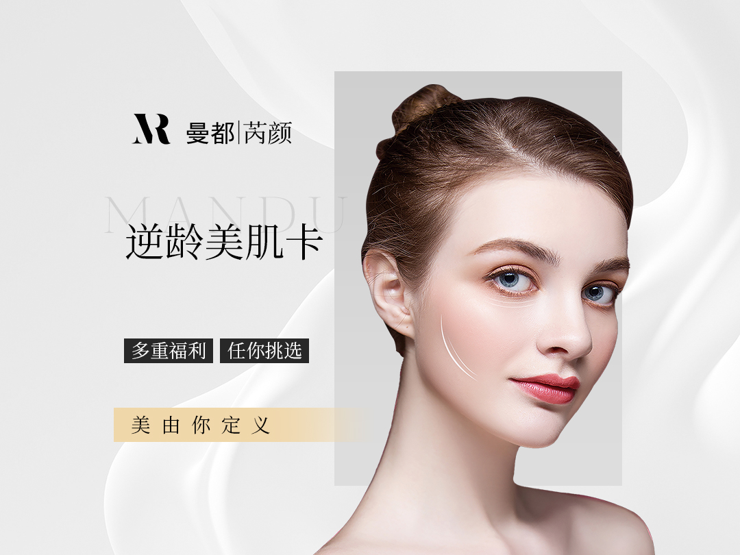 逆龄美肌卡  超越时光 美由你定义