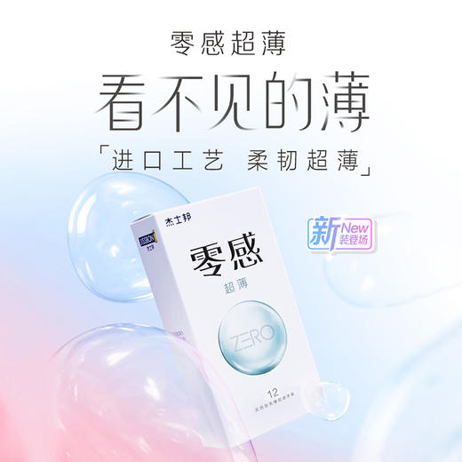 【柔韧超薄】杰士邦 经典 零感超薄避孕套 商品图1