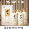 【热销】2022年老酒 金沙回沙酒 梅兰竹菊 酱香型 53度 500ml*4整箱 商品缩略图3