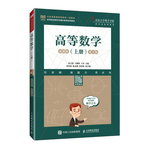 高等数学(上册)慕课版 第2版 商品图0