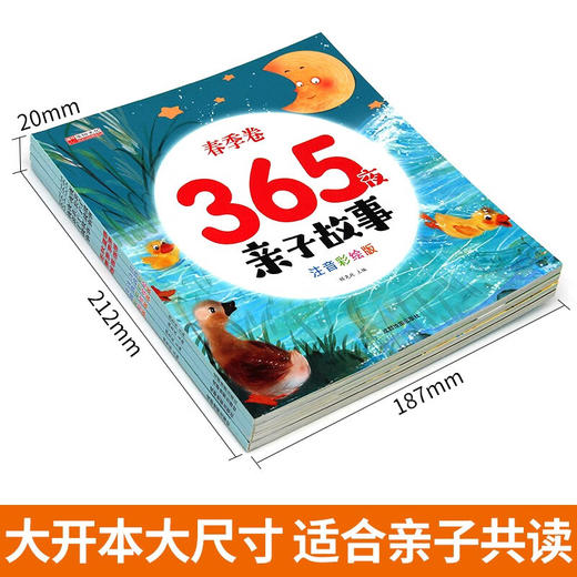 365夜亲子故事 全4册 商品图2