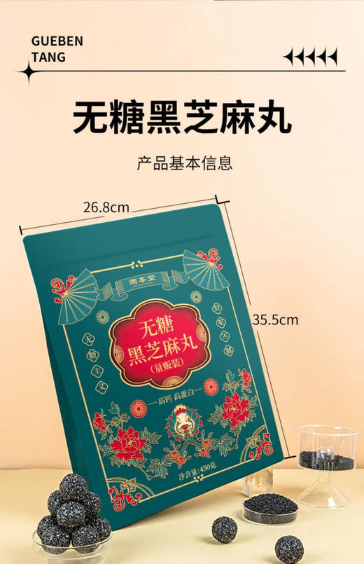 固本堂无糖芝麻丸450g袋装 商品图0