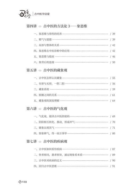 任之堂古中医启蒙 古中医学入门读物 本书适合中医爱好者和中医学子学习 有助于中医悟性的培养 中国中医药出版社9787513284080  商品图3