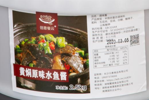 餐云黄焖原味水鱼酱   湖南院子甲鱼特色餐厅不外传配方  黄焖原味特色味型最大化保持菜品食材原味  餐云品牌荣誉出品 （5斤装一桶做50份） 商品图6