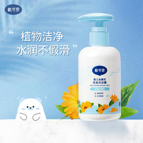 【从胎发到脚丫，洗护1瓶搞定！】戴可思婴儿金盏花洗发沐浴二合一，儿童牛奶泡泡沐浴露蓝胖子500ml-lm！