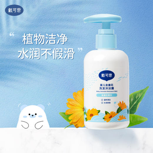 【从胎发到脚丫，洗护1瓶搞定！】戴可思婴儿金盏花洗发沐浴二合一，儿童牛奶泡泡沐浴露蓝胖子500ml-lm！ 商品图0