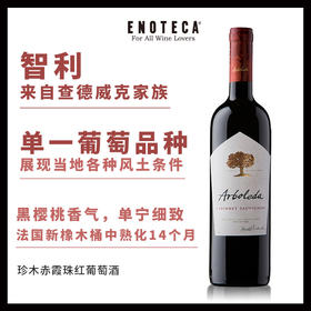 珍木赤霞珠红葡萄酒  ARBOLEDA PINOT NOIR 750ml