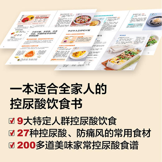 控尿酸、防痛风，食养全家一本就够 商品图3