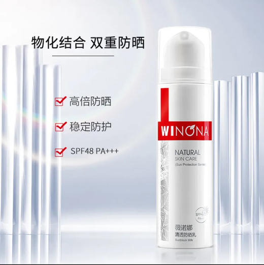 薇诺娜·清透防晒乳SPF48 PA+++高倍防晒室外军训旅游防晒霜·50g 商品图2