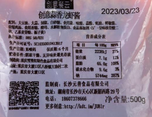 餐云蒜香龙虾酱  更多年轻消费群体喜欢的味型  小龙虾连锁和特色宵夜门店专用龙虾配方 （1斤装一包做5份） 商品图6