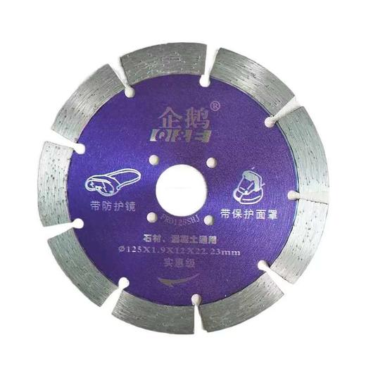企鹅工具 石材混凝土通用锯片 商品图1