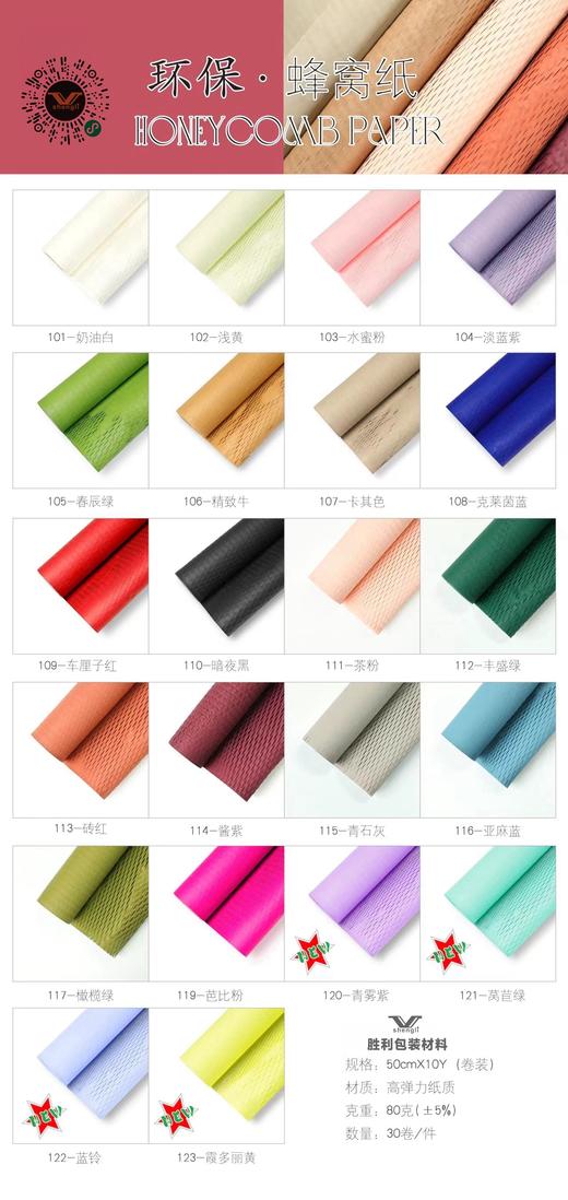 蜂窝纸 商品图1