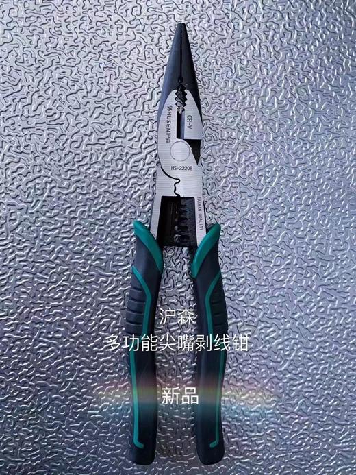 沪森  多功能尖咀钳（带剥线） 商品图1