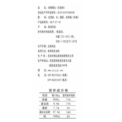 全麦粉馒头150g 商品图6