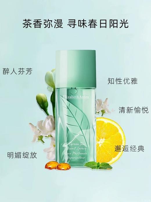 伊丽莎白雅顿绿茶香水身体乳两件套 30ml+250ml 商品图3