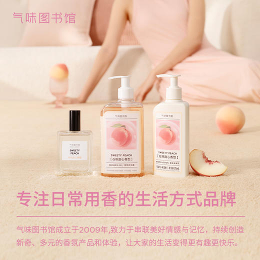 【送礼-花桃礼盒】气味图书馆花桃礼盒（在桃甜心香水50ml+沐浴露295ml+身体乳215ml) 商品图5