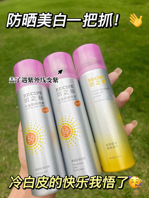 严选 | 玥之秘旅行明星套装 防晒喷雾100ml*2+素颜喷雾100m*1 商品图1