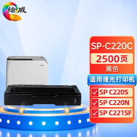 绘威SP-C220C粉盒、SP-C252C粉盒、SP-C310C粉盒、SP-C360HC粉盒