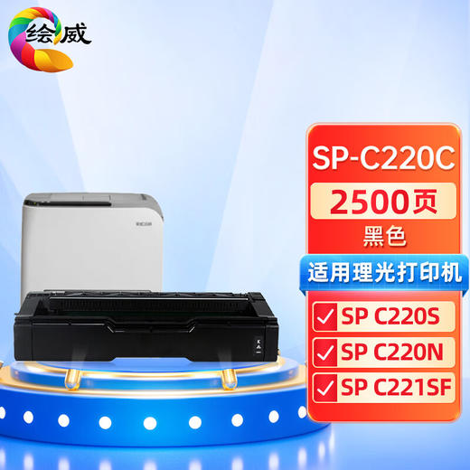 绘威SP-C220C粉盒、SP-C252C粉盒、SP-C310C粉盒、SP-C360HC粉盒 商品图0