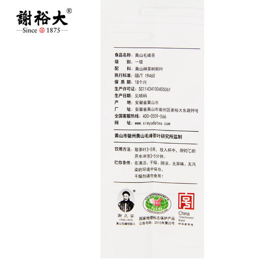 早春翠峰-实惠装一级黄山毛峰250g-谢裕大 商品图5