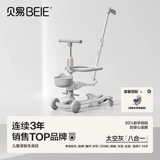 贝易探索家儿童滑板车1一3一6岁小孩宝宝四合一可坐推滑滑溜溜车 商品图12