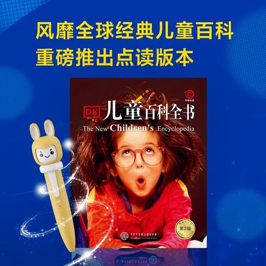 DK儿童百科全书（点读版）+点读笔 商品图1