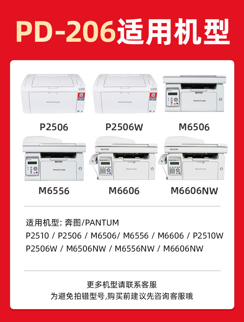 奔图m6506碳粉盒不匹配图片