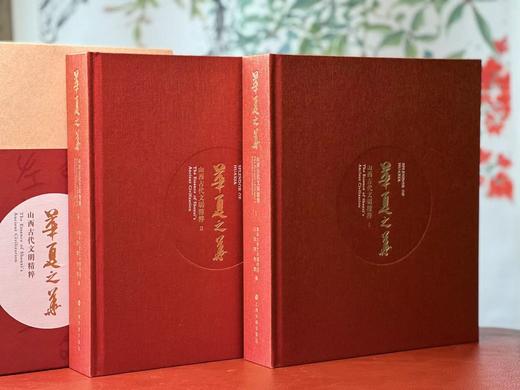 《华夏之华：山西古代文明精粹》，清华大学艺术博物馆 山西博物院编，布面精装，开本：28cmx24.2cm，页数：1200页，上海书画出版社2024年2月底出版。 商品图2