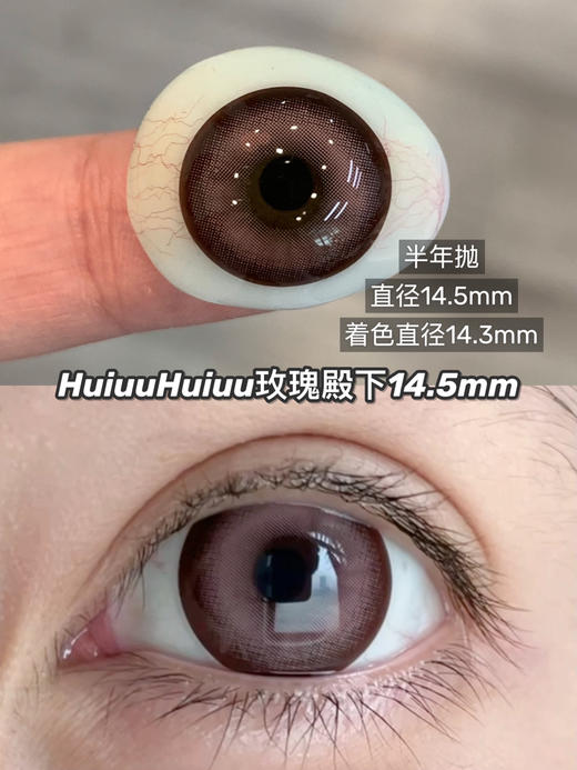 【本店实拍】Revelens-新品半年抛合集-陶瓷铃兰/花漾甜心/乌木沉香/童话小镇/玫瑰殿下/许愿精灵-14.5mm 【半年抛 0-1000度 无525/575】 商品图9