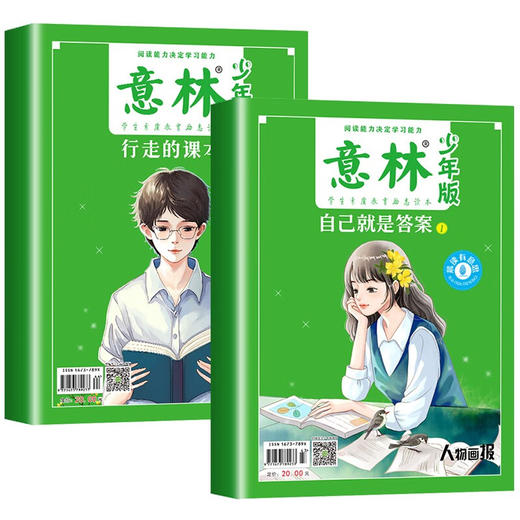 意林 少年版 晨读有意思 自己就是答案/行走的课本 中小学生青少年课外拓展阅读 励志读本 美文素材 学生写作提升书籍 商品图5