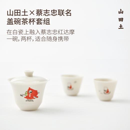山田土X蔡志忠联名茶作礼盒 茶+茶具套组 不如吃茶去系列 商品图2