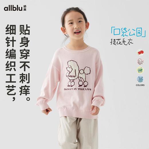 【好友特惠-口袋公园系列】幼岚24春新款儿童提花毛衣ZY 商品图0