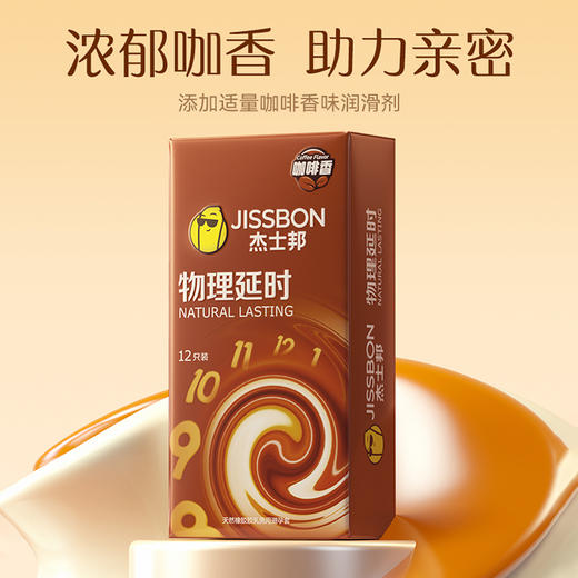 【杰士邦物理延时】 降敏增效  咖啡香味  别样诱惑 商品图4