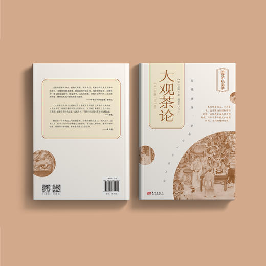 《大观茶论》 商品图14