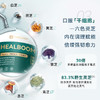 【倍愈粒HEALBOOM】清理 修护 防御 提振精力 缓解敏敏 一步到位~ 商品缩略图2