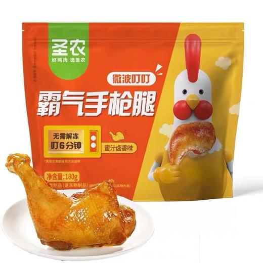 周二取货：【圣农手枪腿】一袋1只，180g，无需解冻，微波6分钟即可，咸甜适中，老少皆宜！ 商品图0