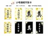 清明奠字卡片永远怀念卡片 商品缩略图1
