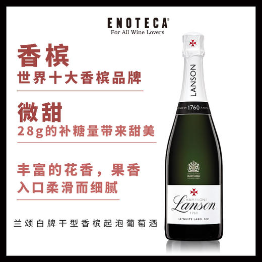 兰颂白牌干型香槟起泡葡萄酒 LANSON LE WHITE LABEL SEC 750ml 商品图0
