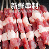 大黄鲜森牛羊串【80只】优质原切牛羊肉手工原切原味空气炸锅烧烤 商品缩略图2