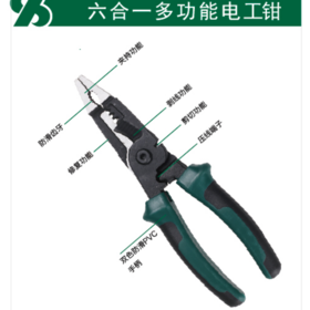 沪森  六合一多功能电工钳