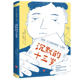 【天地社】沉默的十三岁 精装 战胜校园霸凌关注心理健康助力成长