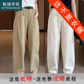 裁缝学苑AQ248新款阔腿裤纸样女装韩版高腰显瘦直筒裤长裤子样板
