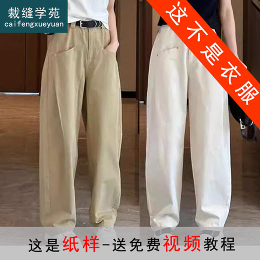裁缝学苑AQ248新款阔腿裤纸样女装韩版高腰显瘦直筒裤长裤子样板 商品图0