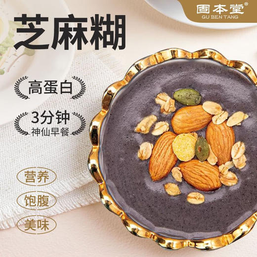 固本堂黑豆粉600g*2罐 商品图6