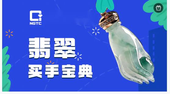 翡翠买手宝典