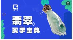翡翠买手宝典