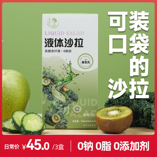 液体沙拉 代餐 膳食营养果蔬汁30mlX5 苗家圆圆 商品图0