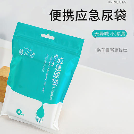 【出行常备❗️便携应急尿袋】车载尿袋男女通用，人体工学设计，站姿坐姿都能用，乘车自驾更轻松，便携式尿袋堵车长途汽车呕吐袋旅游户外尿袋QQ父亲节礼物新年礼盒年货礼盒 商品图0