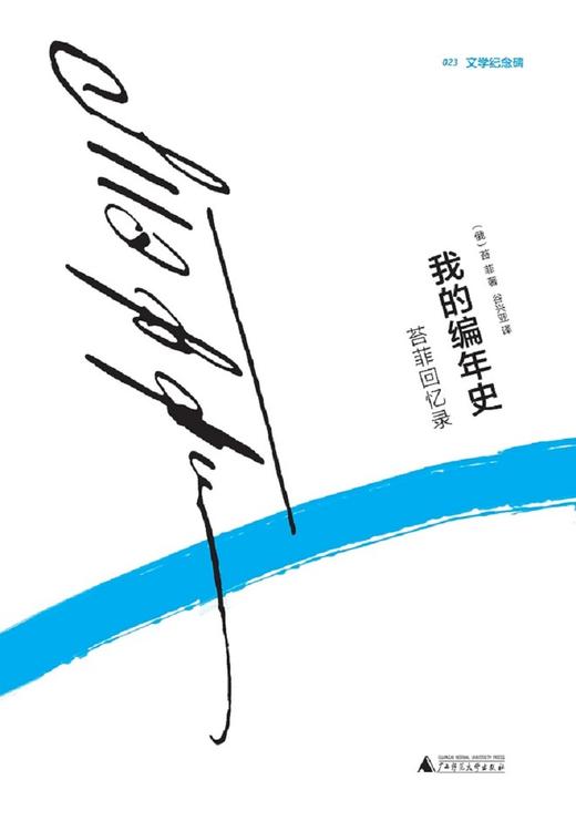 【微瑕库存书】我的编年史 苔菲回忆录 商品图2