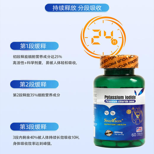 斯诺森辐来保 碘钾复合片 呵护甲状腺 美国原装进口 商品图4